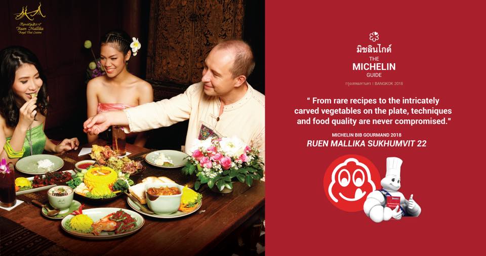 เรือนมัลลิการ์ ยินดีและภาคภูมิใจที่ได้เป็นหนึ่งในร้านอาหารไทยคุณภาพที่ได้รับการแนะนำจาก Michelin Guide Bangkok 2018 ในส่วนของ Bib Gourmand
